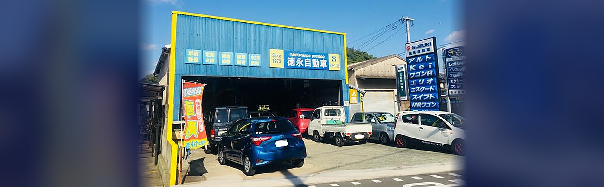 福岡市東区和白にある徳永自動車の店舗外観